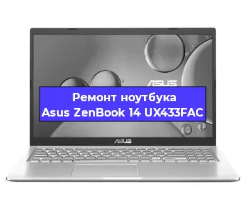 Замена аккумулятора на ноутбуке Asus ZenBook 14 UX433FAC в Санкт-Петербурге